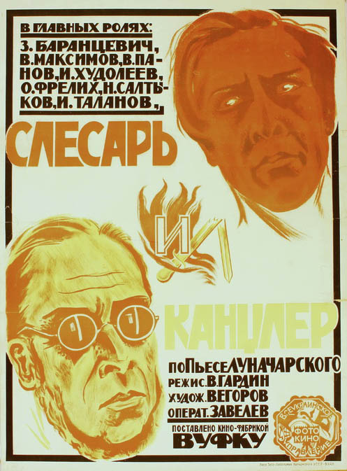 Постер фільму «Слюсар і канцлер» (1924, реж. Владімір Ґардін, Ольґа Прєображенская, ВУФКУ)