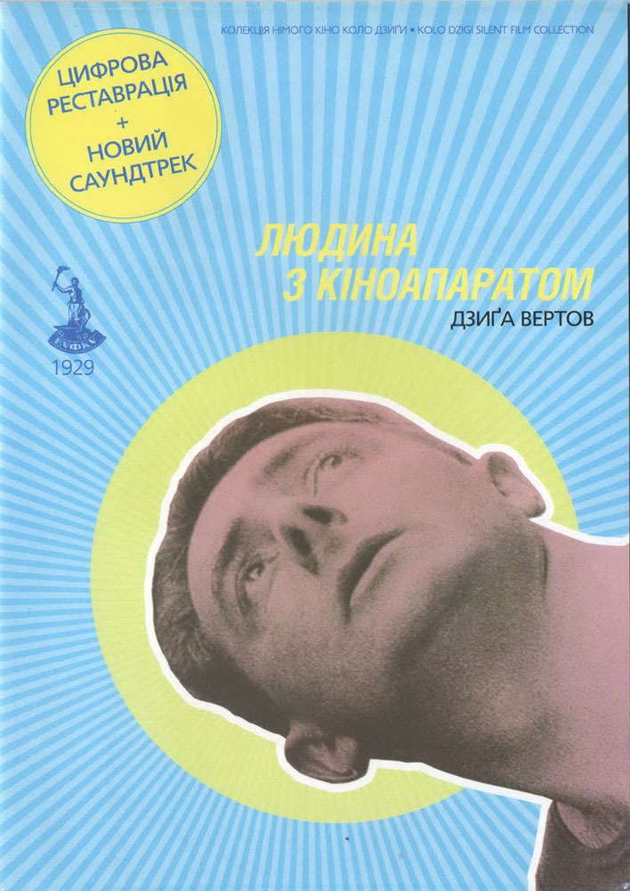 Man with a Movie Camera (DVD) - ВУФКУ