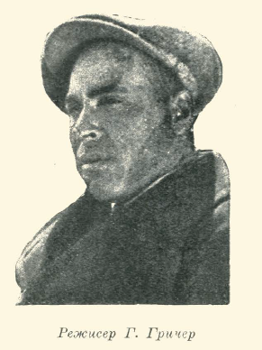Heorhii Hrycher-Cherykover (1927)